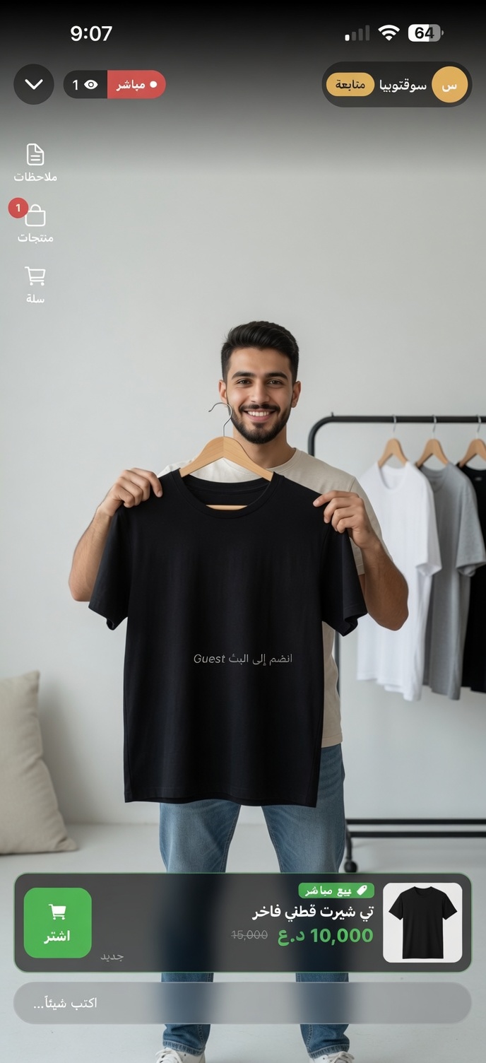 Souqtopia live shopping screen