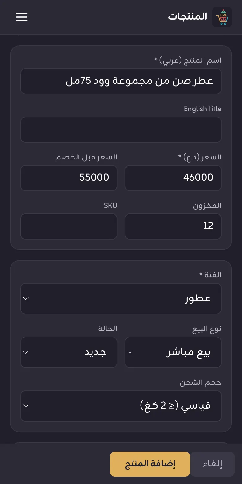 تفاصيل المنتج: الاسم والسعر والمخزون والفئة