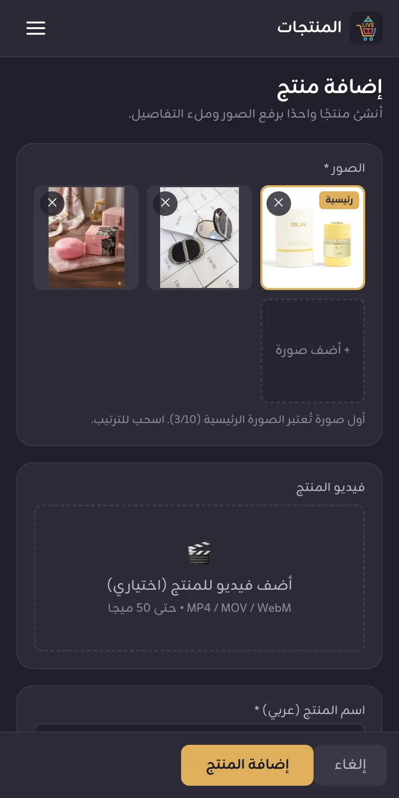 رفع صور المنتج