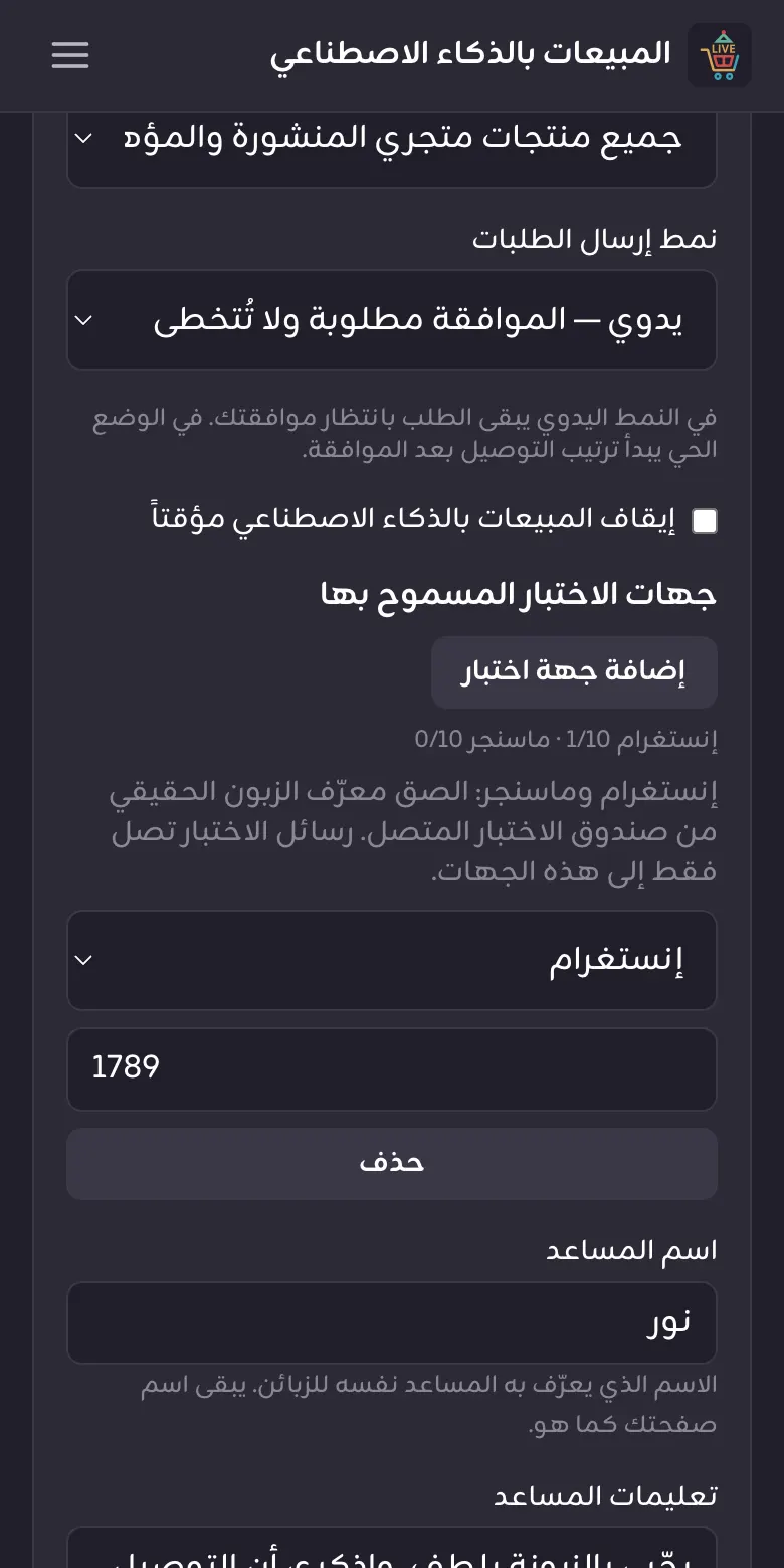 جهات الاختبار واسم المساعد
