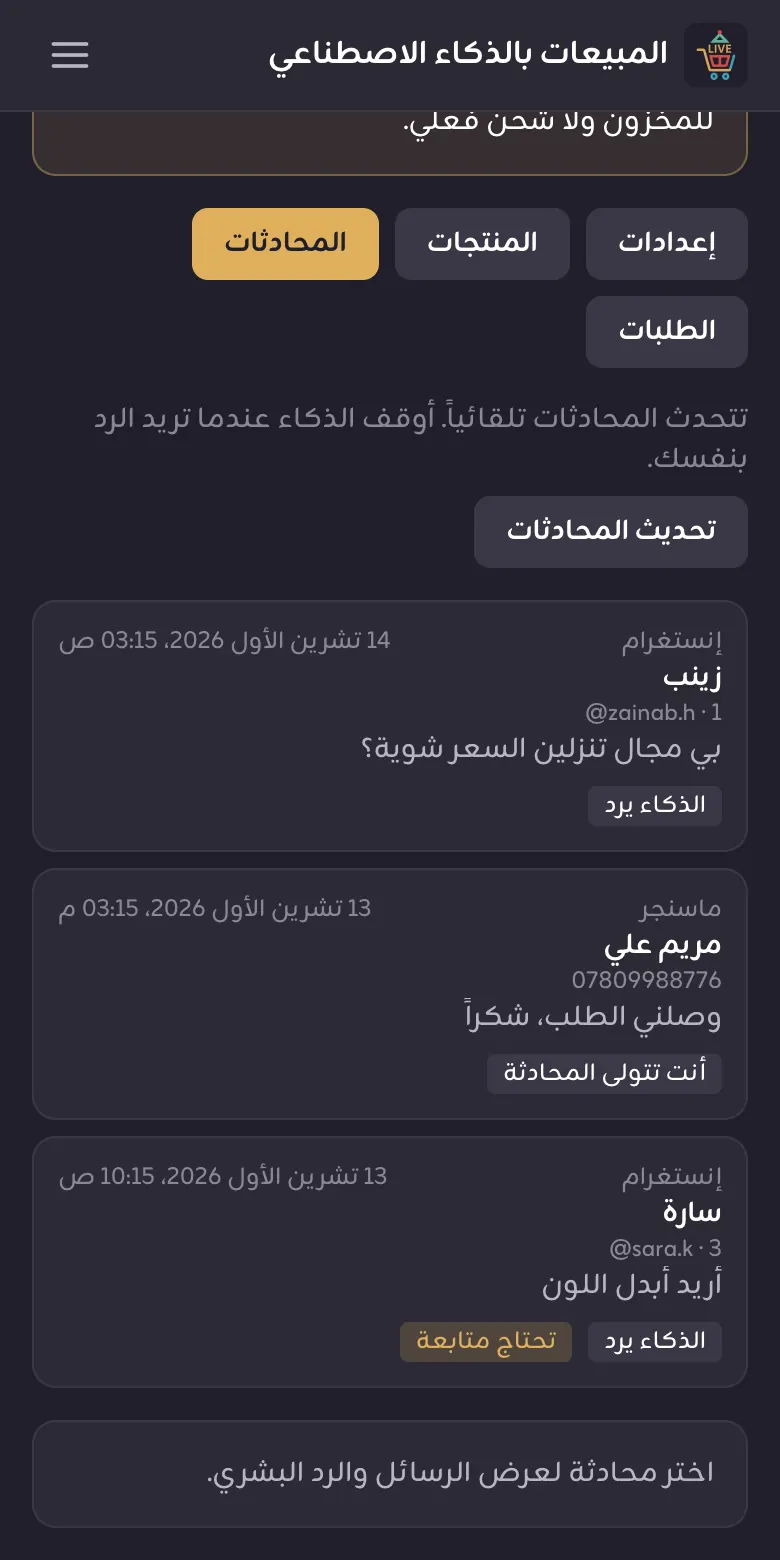 قائمة المحادثات