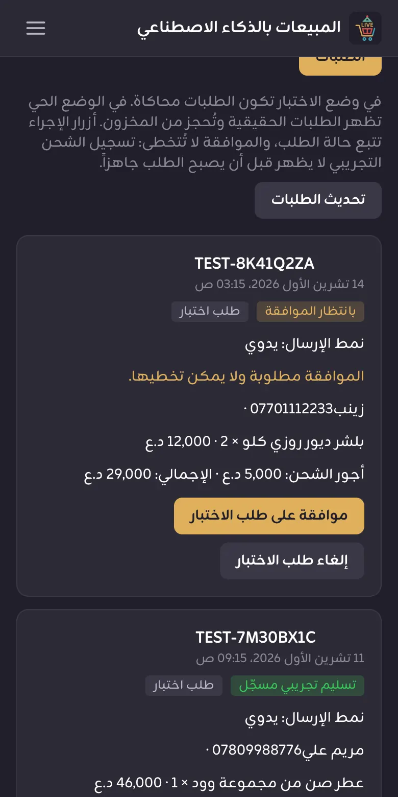 طلبات المساعد بانتظار الموافقة