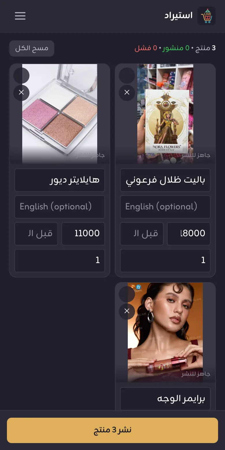 منتجات جاهزة للنشر بأسمائها وأسعارها