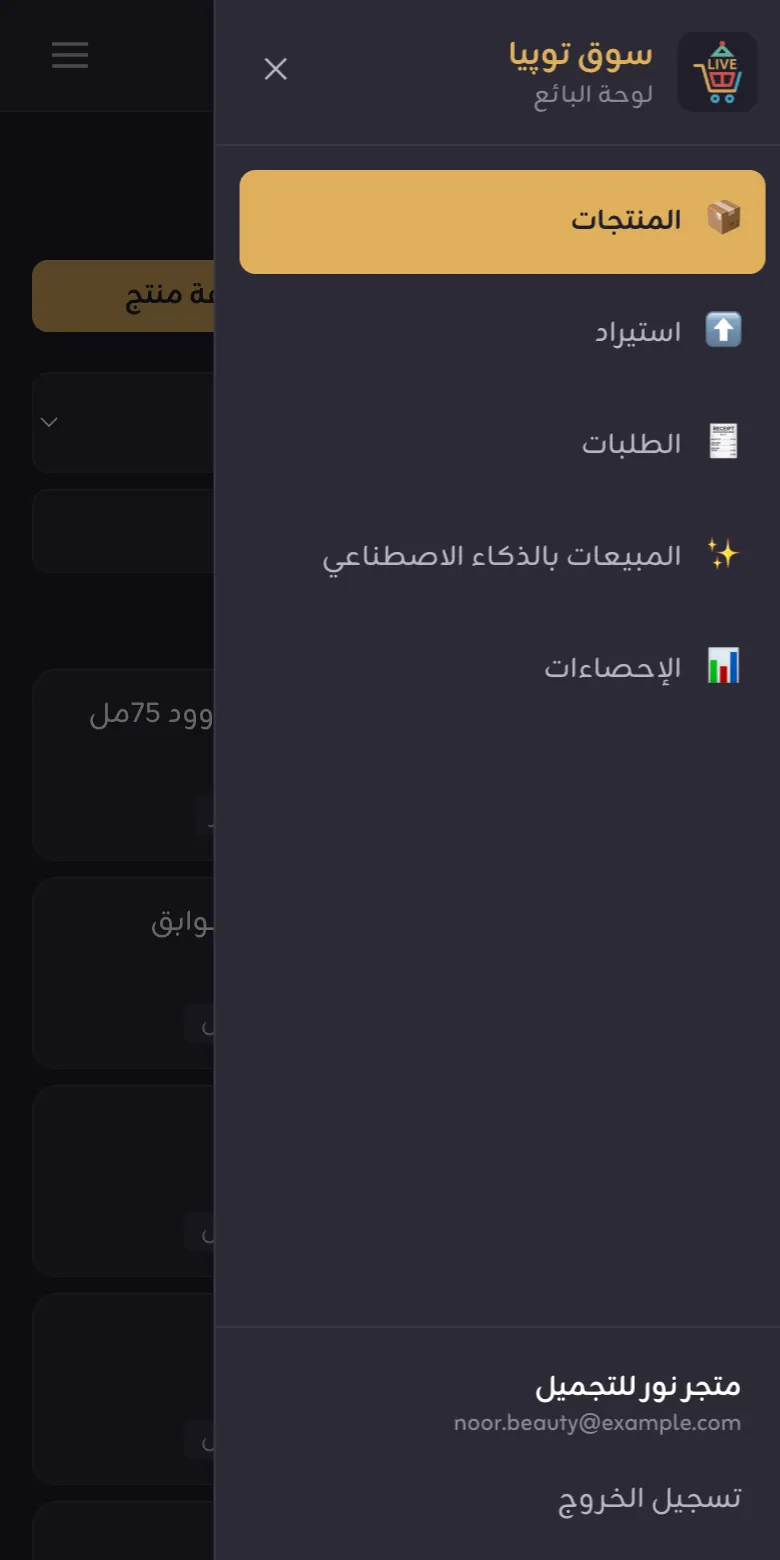 قائمة أقسام لوحة البائع