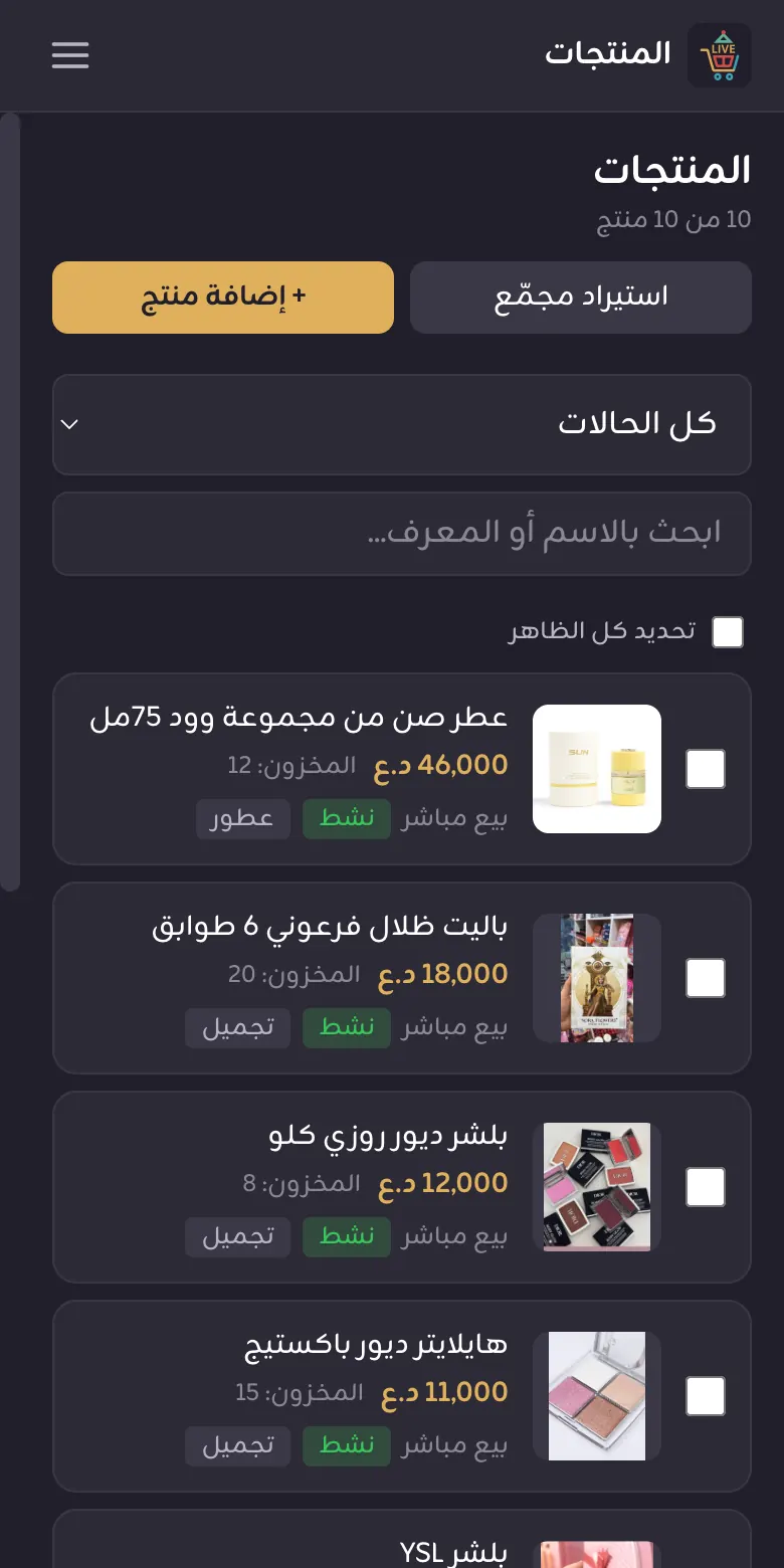 قائمة المنتجات مع الحالة والسعر والمخزون
